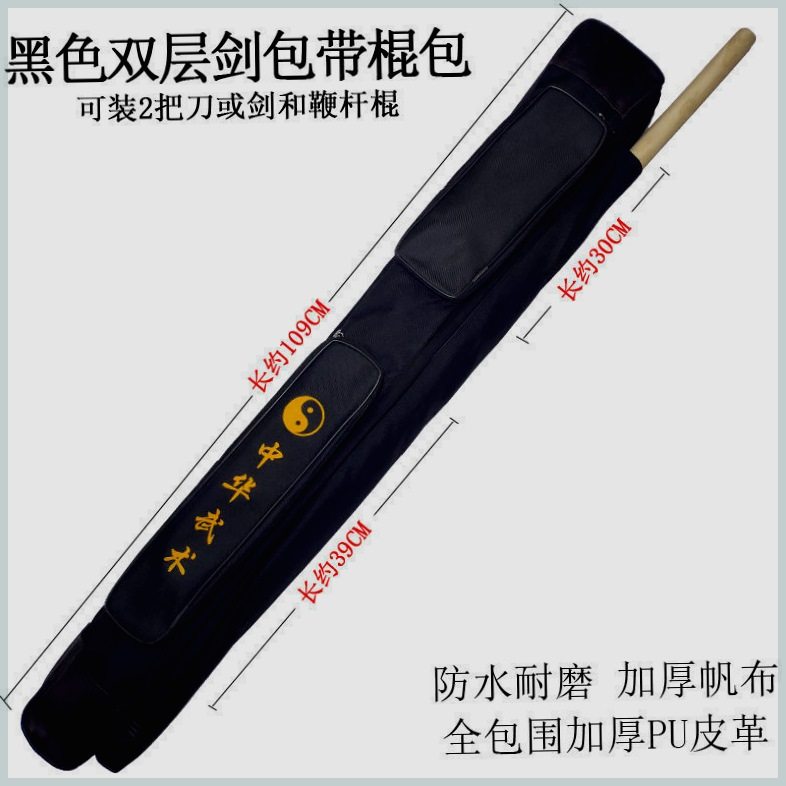 飞鸿武术太极剑包剑袋剑套鞭杆棍袋可背单层双层多功能加厚刀剑袋