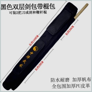 飞鸿武术太极剑包剑袋剑套鞭杆棍袋可背单层双层多功能加厚刀剑袋