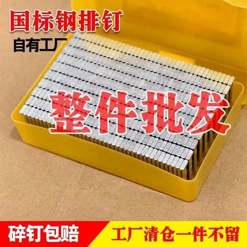 国标钢排钉38一整箱1524