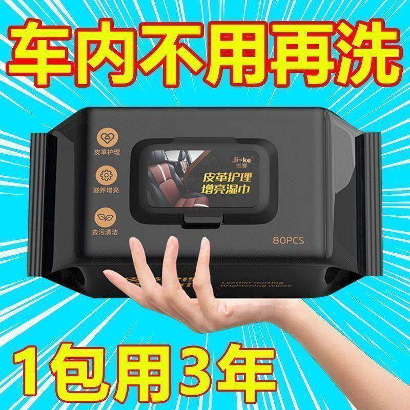 汽车内饰清洁湿巾皮革清