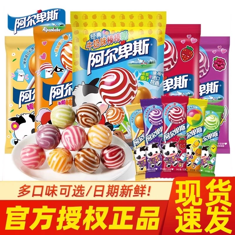 阿尔卑斯棒棒糖牛奶草莓味