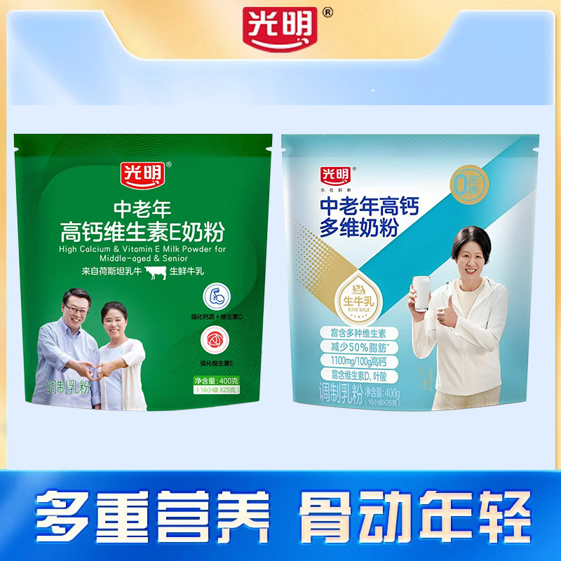 光明牌400g中老年维E配方高钙多维牛奶粉高钙0蔗糖成人早晚餐冲饮