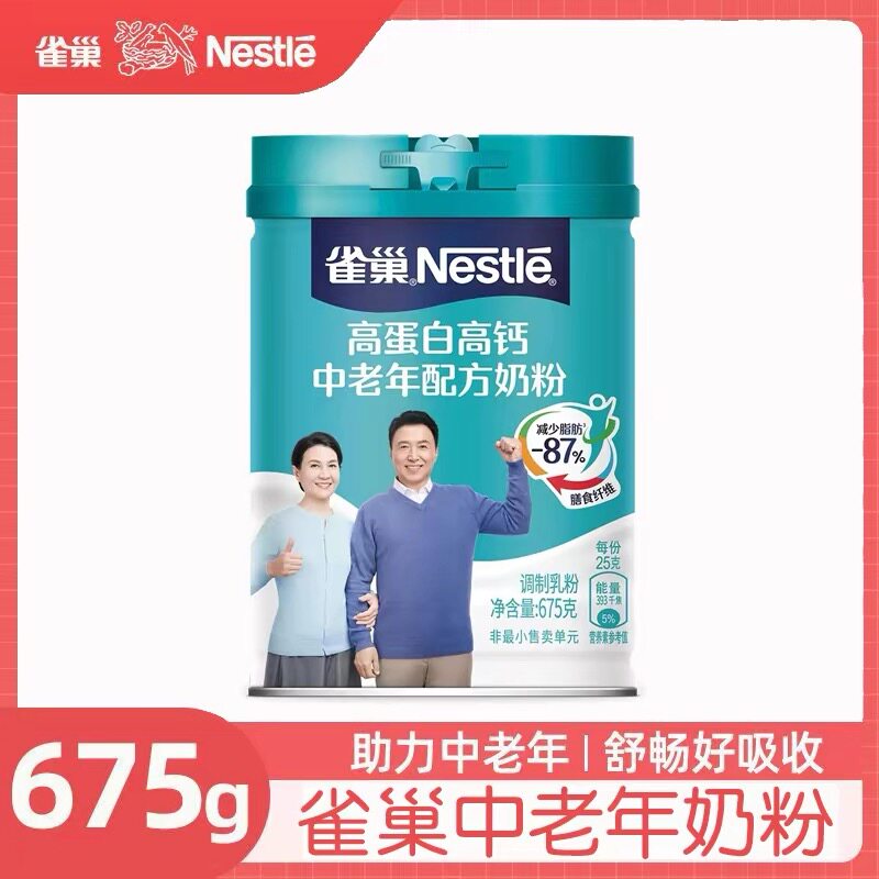 雀巢高蛋白高钙中老年配方奶粉675g膳食纤维成人牛奶粉礼品营养品