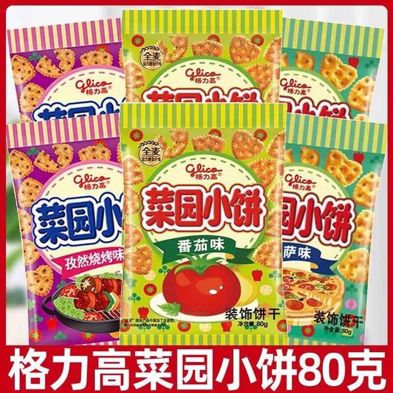 glico格力高菜园小饼80g早餐儿童节蔬菜饼干网红吃货休闲零食小吃