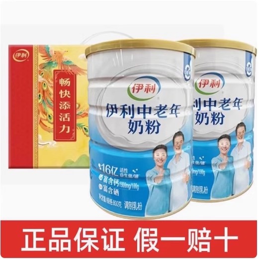 伊利中老年奶粉800g罐装成人全家营养牛奶粉送礼含钙富硒含益生菌