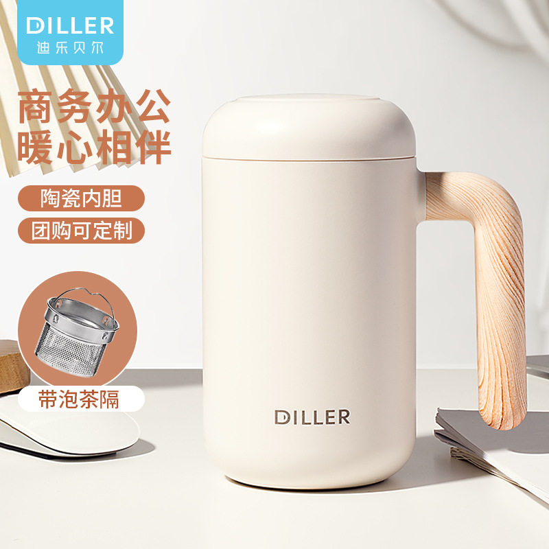 迪乐贝尔保温杯带手柄商务办公杯男女士水杯子茶水分离桌面泡茶杯