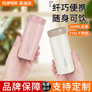 苏泊尔保温杯316L不锈钢200ml迷你口袋杯送女生闺蜜生日礼物便携