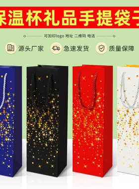 富光保温杯手提袋子纯色礼品袋红色烫金送礼礼物包装袋定制黑纸袋