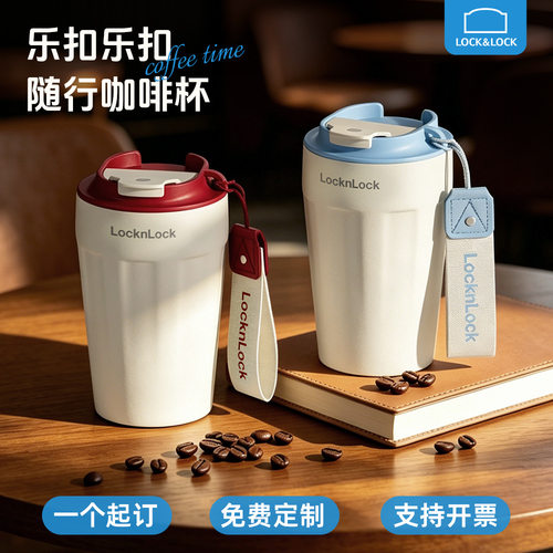 乐扣乐扣陶瓷覆层内胆保温咖啡杯
