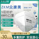 修打磨KN95 ZKM众康美9001口罩防飞沫防尘透气雾霾工业灰尘粉尘装