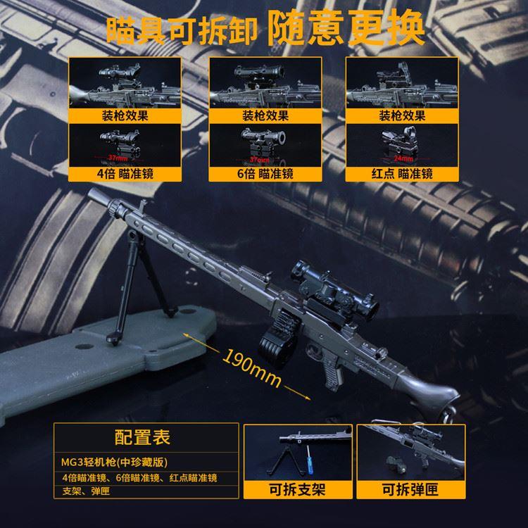 和平吃鸡皮肤玩具MG3轻机枪大盘鸡dp28合金枪模精英摆件武器模型 玩具/童车/益智/积木/模型 电动玩具枪 原图主图