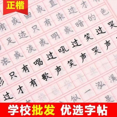 练字帖成人圆珠笔中学生大学生钢笔临摹练字本正楷速成字帖描红本