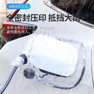 新能源电动汽车充电枪防雨罩比亚迪北汽埃安充电口家用防水保护罩