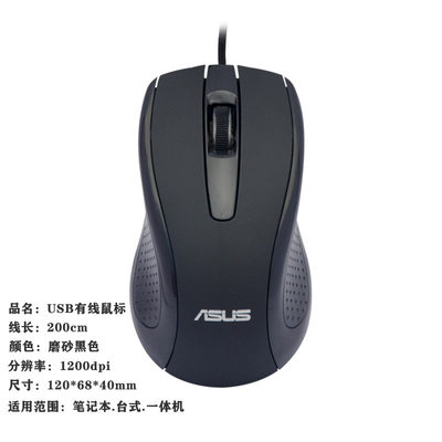 Asus/华硕有线鼠标 静音USB光电鼠标笔记本台式通用办公鼠标包邮