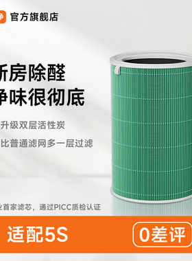 欧诺净适配小米空气净化器5S滤芯AC-M24-SC除甲醛抗菌复合过滤网