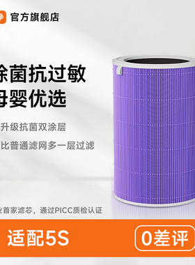 欧诺净适配小米空气净化器5S滤芯AC-M24-SC除甲醛抗菌复合过滤网