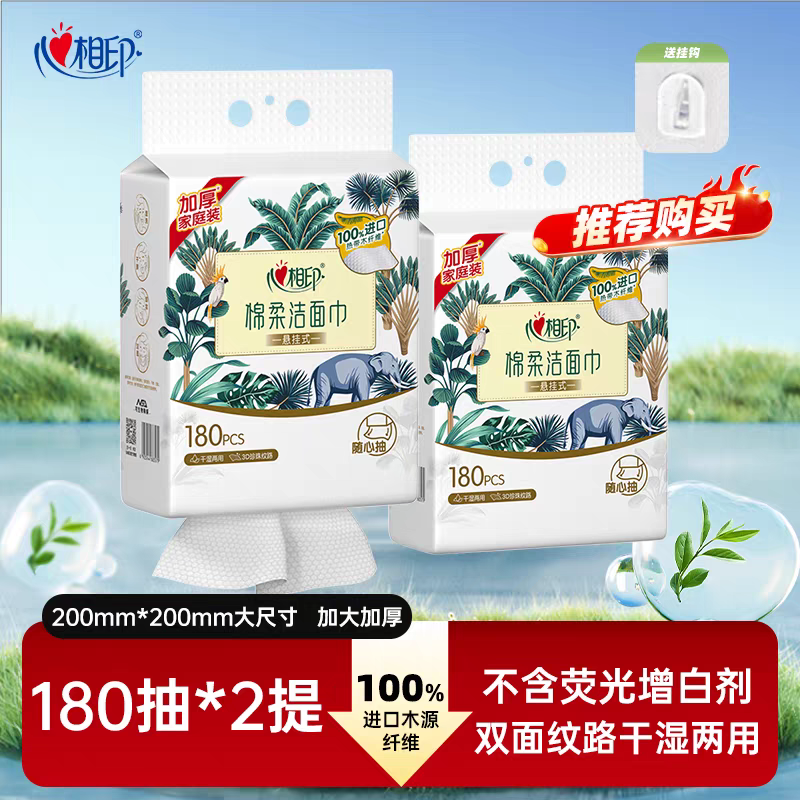 【XL码 】心相印壁挂式洗脸巾一次性洁面巾抽纸洗面巾棉柔巾360抽,洗护清洁剂/卫生巾/纸/香薰,棉柔巾/洗脸巾,淘宝优惠券,粉丝福利购,淘宝优惠卷