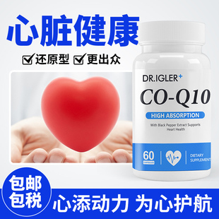 心脑血管辅酶q10中老年人保健品辅酶q10备孕保护心脏美国原装 进口