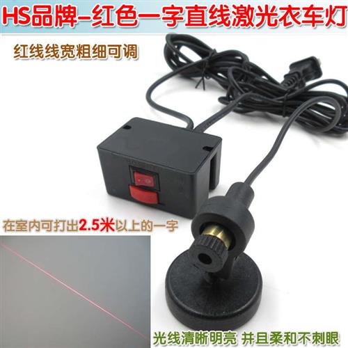 衣车设备定位用激光标线器镭射模组 富喆红色一字直线激光衣车灯