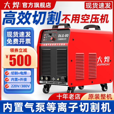 大焊等离子切割机一体机电焊两用工业级内置气泵220V380V双电压