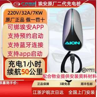 广汽埃安原厂家用充电桩7KW32A可蓝牙app预约AIONS魅580炫S通用