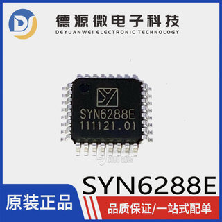 全新原装 SYN6288E LQFP-32 代替SYN6288 中文语音合成芯片嵌入式