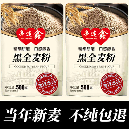 黑全麦面粉麦麸石磨黑麦面包吐司饺子馒头粗粮杂粮面粉无添加烘焙