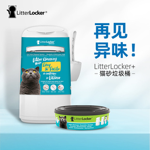 LitterLocker猫砂垃圾桶 锁臭抗菌 谁用谁知道 再见异味 猫砂盆