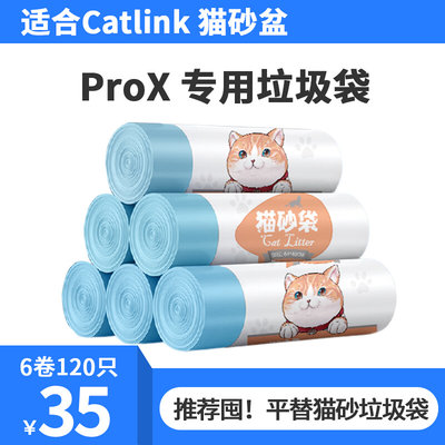 适合catlink平替垃圾袋 自动猫砂盆智能猫厕所专用ProX配件猫砂袋