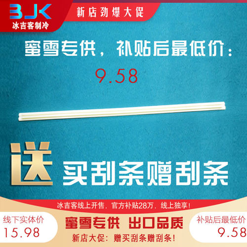 冰淇淋机配件适用东贝刮条胶龙