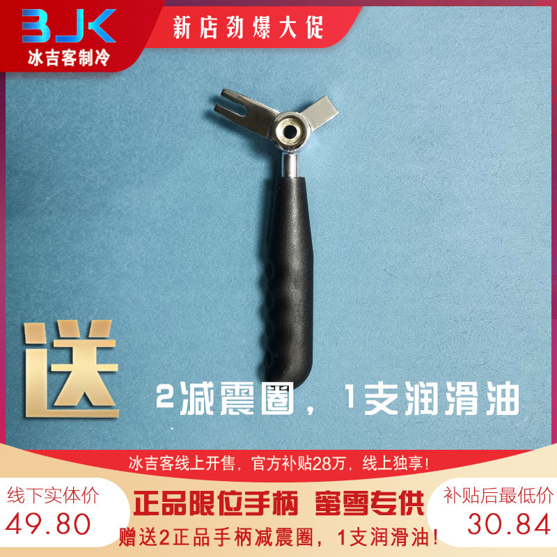 品牌正品冰激凌机手柄适用东贝蜜雪985冰淇淋机手柄握把带定位孔.