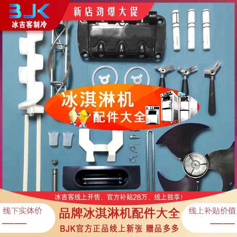 适用东贝冰淇淋机配件大全促销