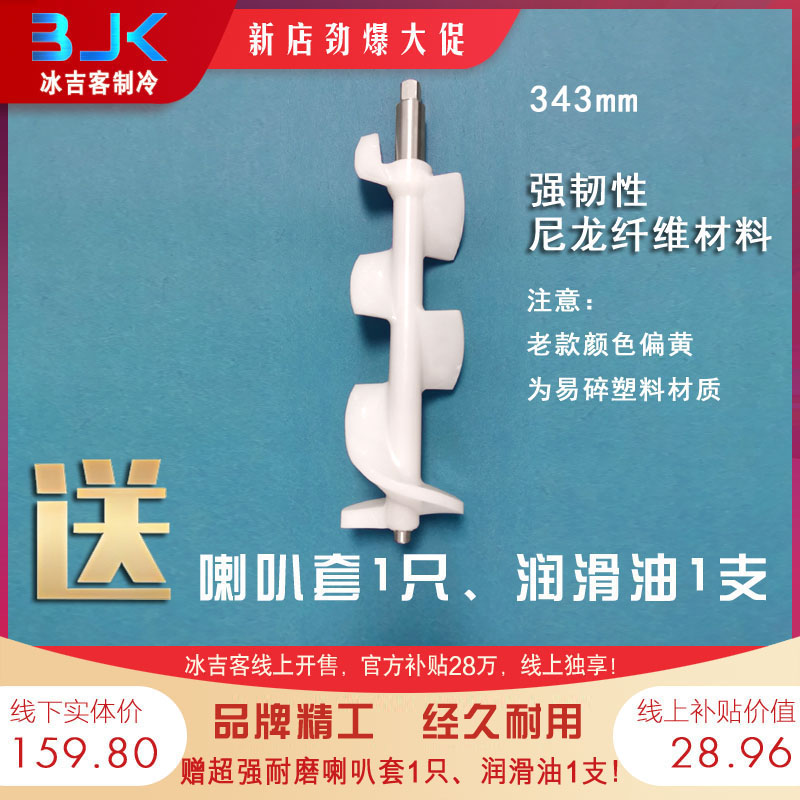 冰淇淋机搅拌轴适用东贝冰激凌机
