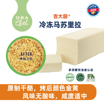 美国原装进口原制冷冻马苏里拉块商用餐饮包装9.08kg整箱发货