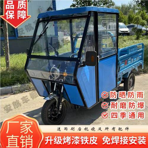三轮车车篷雨棚全封闭遮阳棚电瓶车前驾驶室新款铁皮前车头纳米板