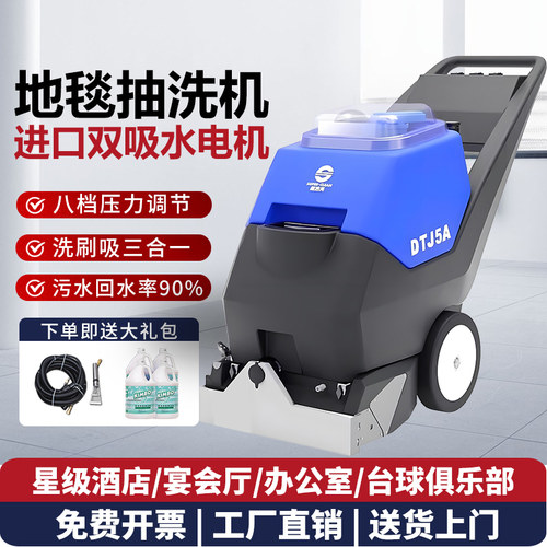 地毯清洗机酒店专用台球厅商用小型强力蒸汽全自动三合一抽吸一体
