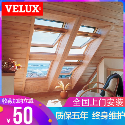 VELUX威卢克斯斜屋顶阁楼开天窗别墅天窗户采光电动铝合金斜屋面