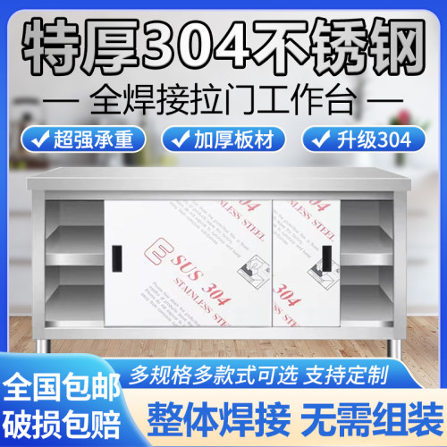 整体焊接特厚国标304不锈钢工作台 商用厨房操作台面储物柜切菜桌