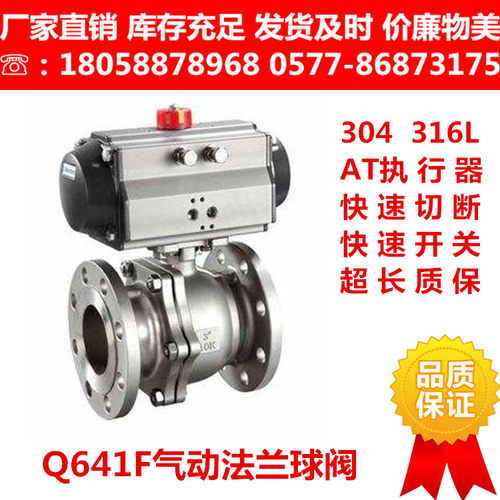 304/316L不锈钢国标气动法兰球阀Q641F-16P/RL耐酸碱腐蚀25/40/64