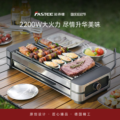 德国Fastee法诗缇电烤炉家用烧烤炉烤串机烤肉锅烧烤炉室内电烤盘