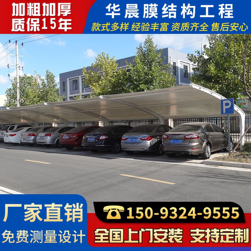 停车棚汽车遮阳棚张拉膜小区户外电动自行车充电桩钢膜结构雨棚
