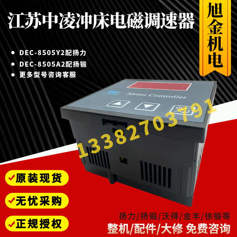 中凌电磁调速器DEC-8505Y2扬力DEC-8505A2扬锻zontek电机调速控制