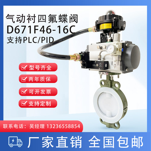 D671F46-16C气动衬四氟对夹蝶阀防腐蚀耐强酸碱DN50-DN500