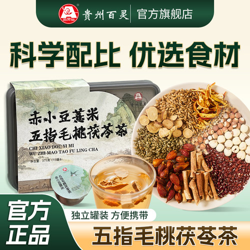 百灵赤小豆薏米五指毛桃茯苓茶
