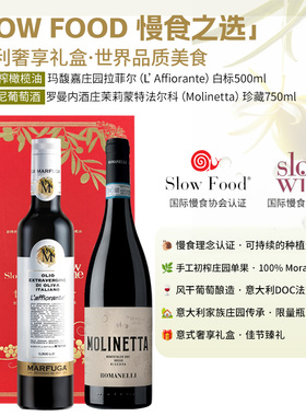 玛馥嘉庄园拉菲尔罗曼内酒庄蒙特法尔科国际慢食协会认证奢享礼盒
