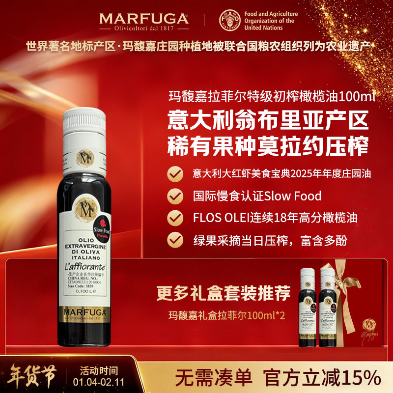 玛馥嘉（Marfuga）庄园级意大利原瓶进口特级初榨橄榄油100ml,粮油调味/速食/干货/烘焙,橄榄油,淘宝优惠券,粉丝福利购,淘宝优惠卷