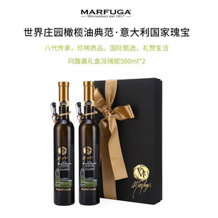 黑标 玛馥嘉 Marfuga 意大利进口特级初榨橄榄油礼品盒500ml