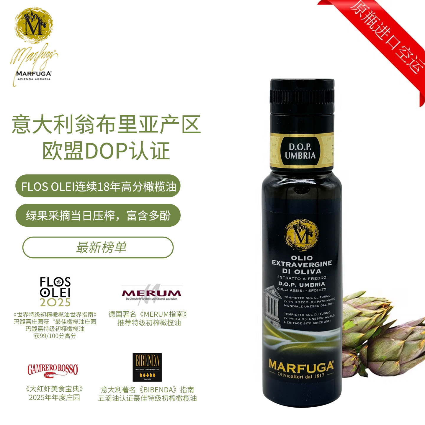 玛馥嘉派瑞妮系列意大利进口橄榄油DOP特级初榨孕儿食用油100ml