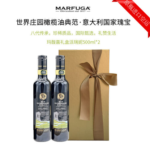 玛馥嘉意大利特级初榨橄榄油