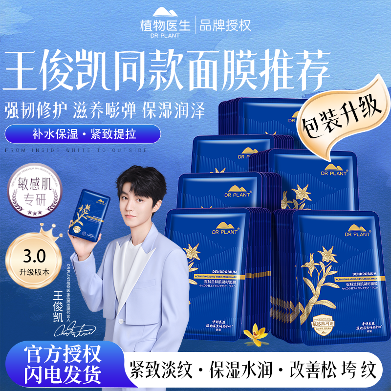 植物医生王俊凯同款石斛兰面膜